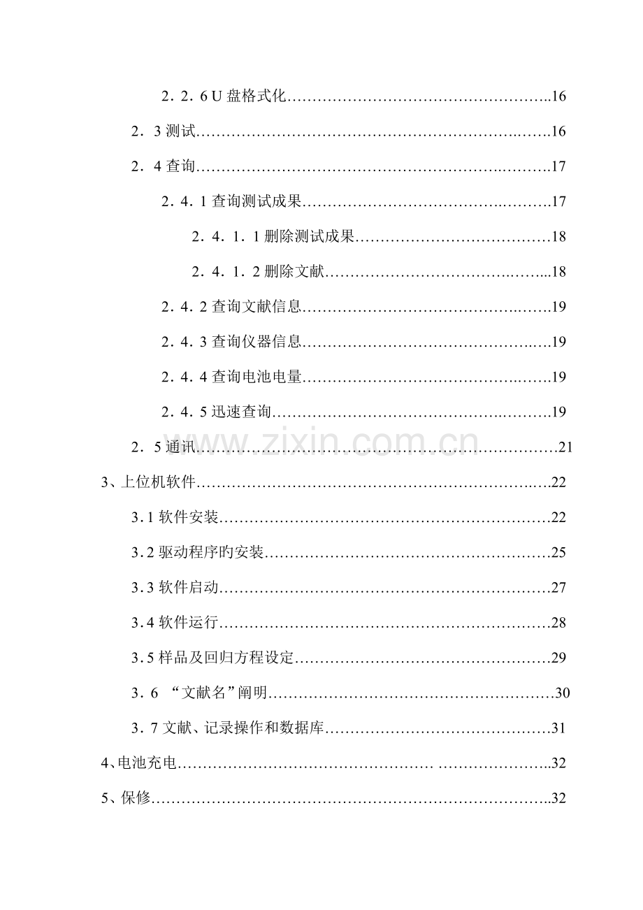 ATP荧光检测系统使用说明书解析.doc_第2页