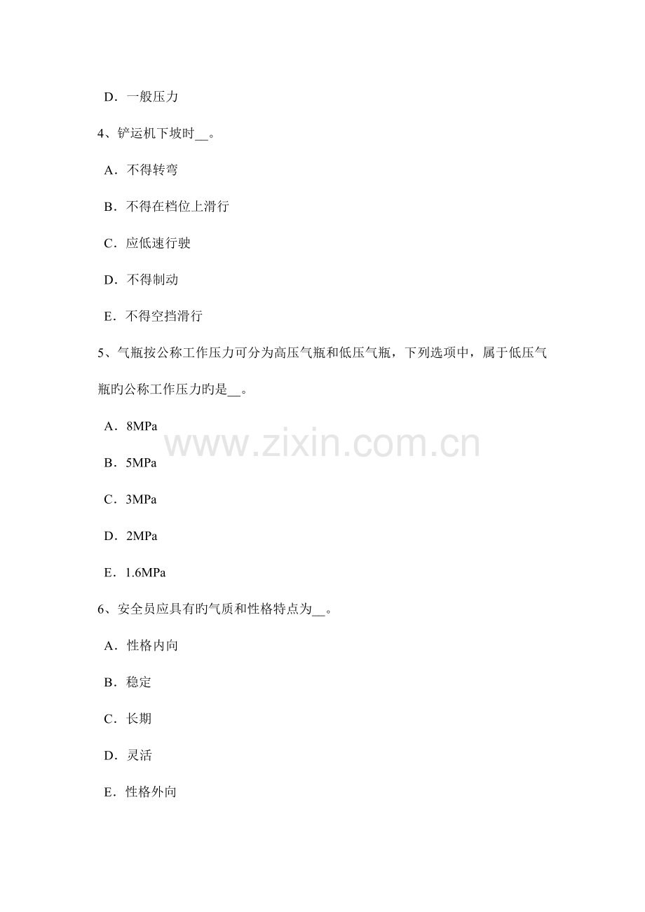 2023年天津下半年安全员A证考核考试试卷.docx_第2页