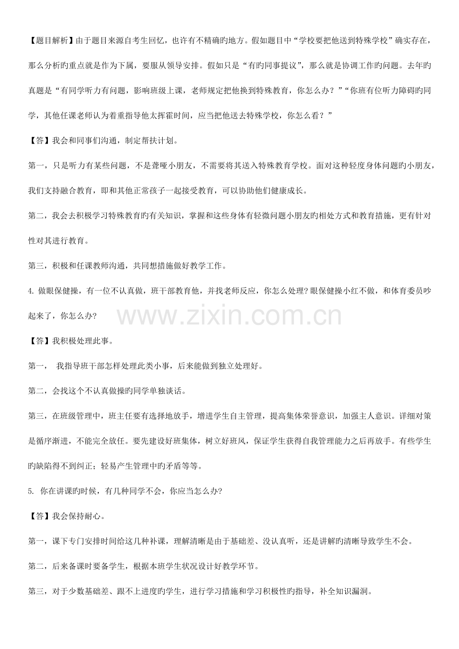 2023年教师资格面试结构化真题全题库.doc_第2页