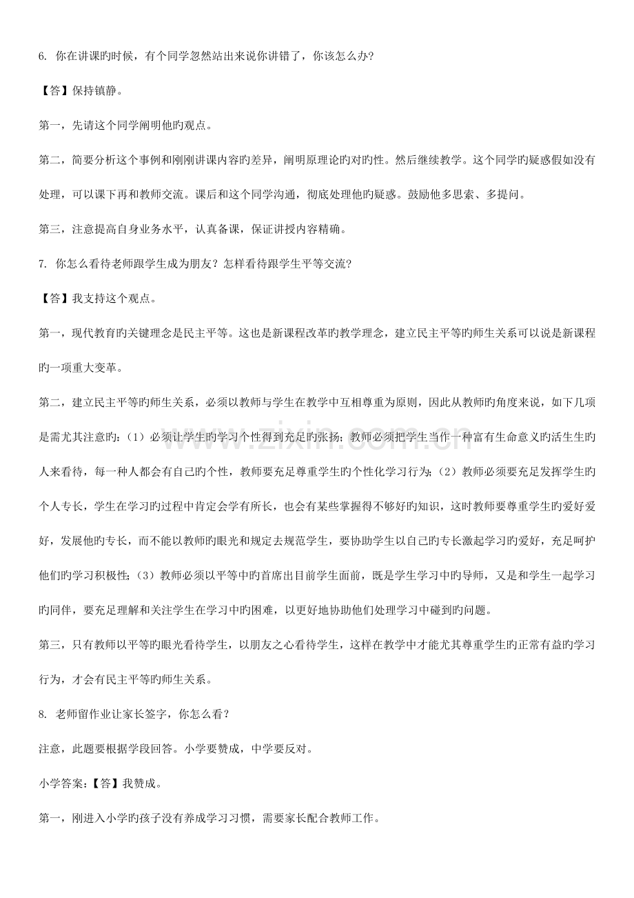 2023年教师资格面试结构化真题全题库.doc_第3页