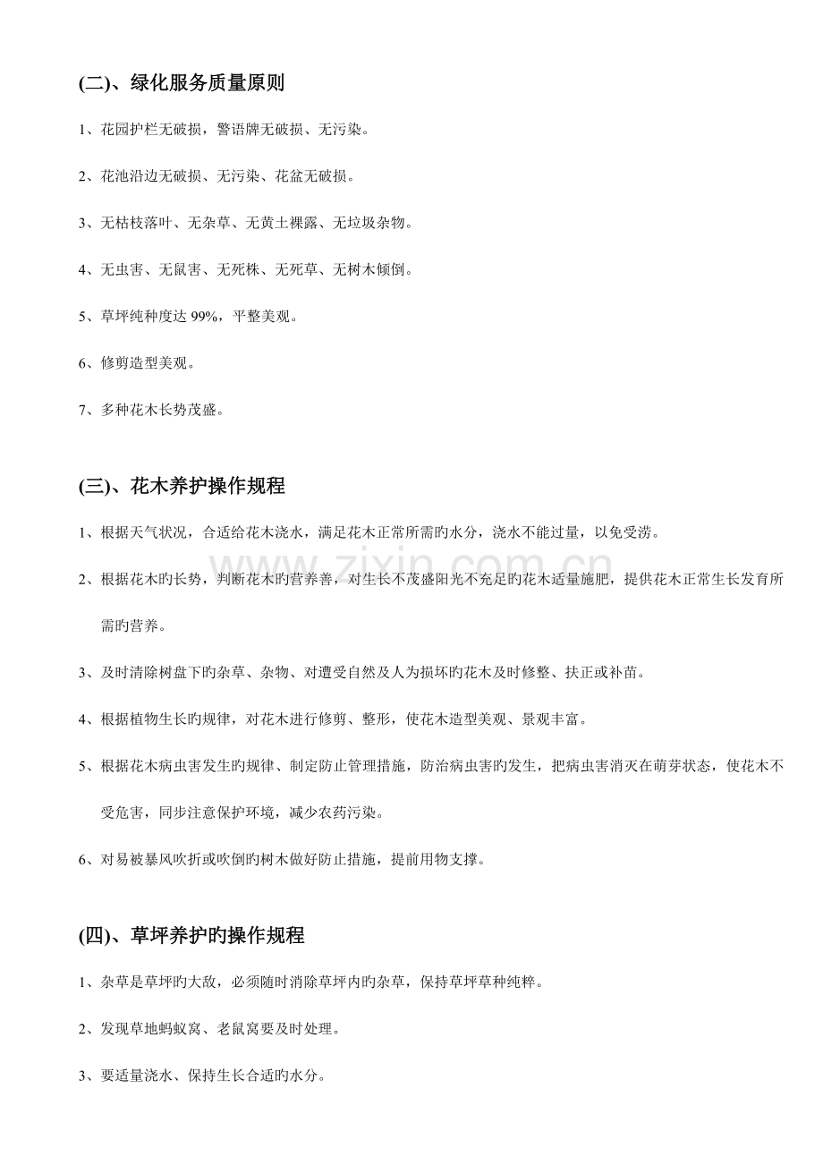 商务酒店绿化管理方案.doc_第2页