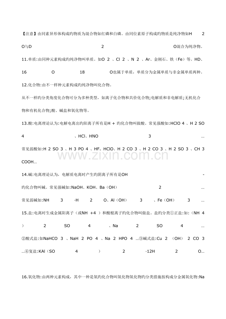 2023年高中化学核心知识点解读.doc_第3页