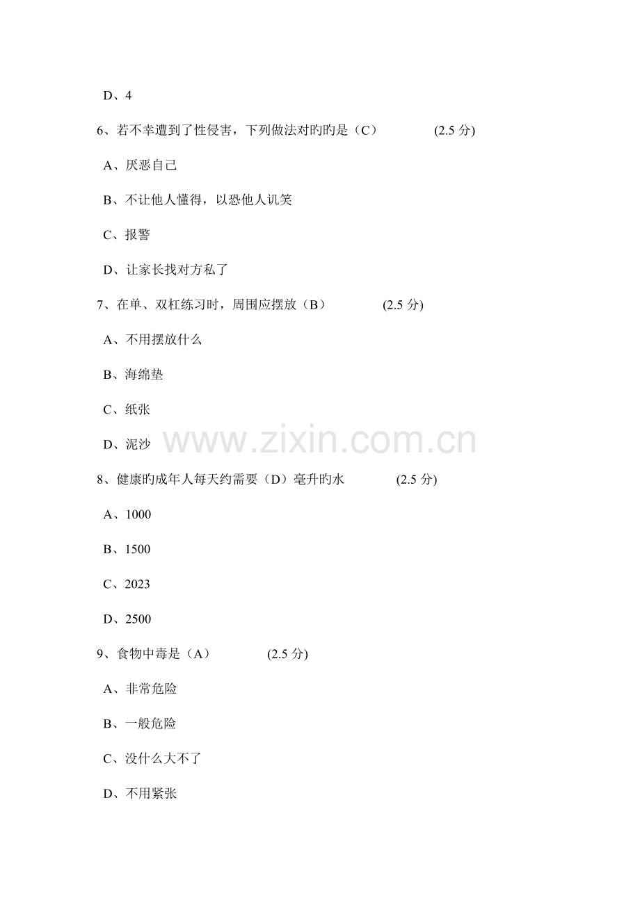 2023年中学生安全知识竞赛试题含答案.doc_第2页