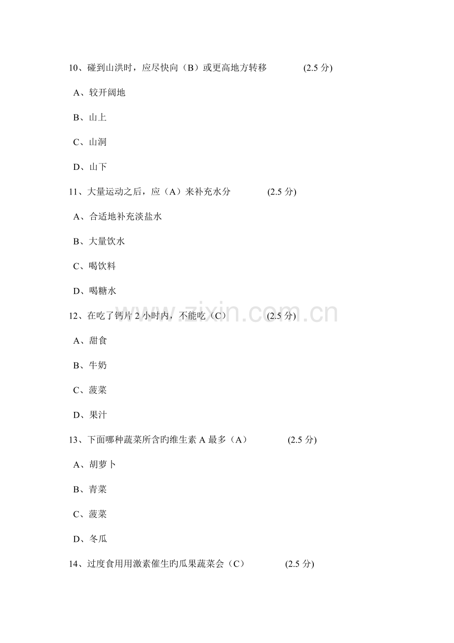 2023年中学生安全知识竞赛试题含答案.doc_第3页