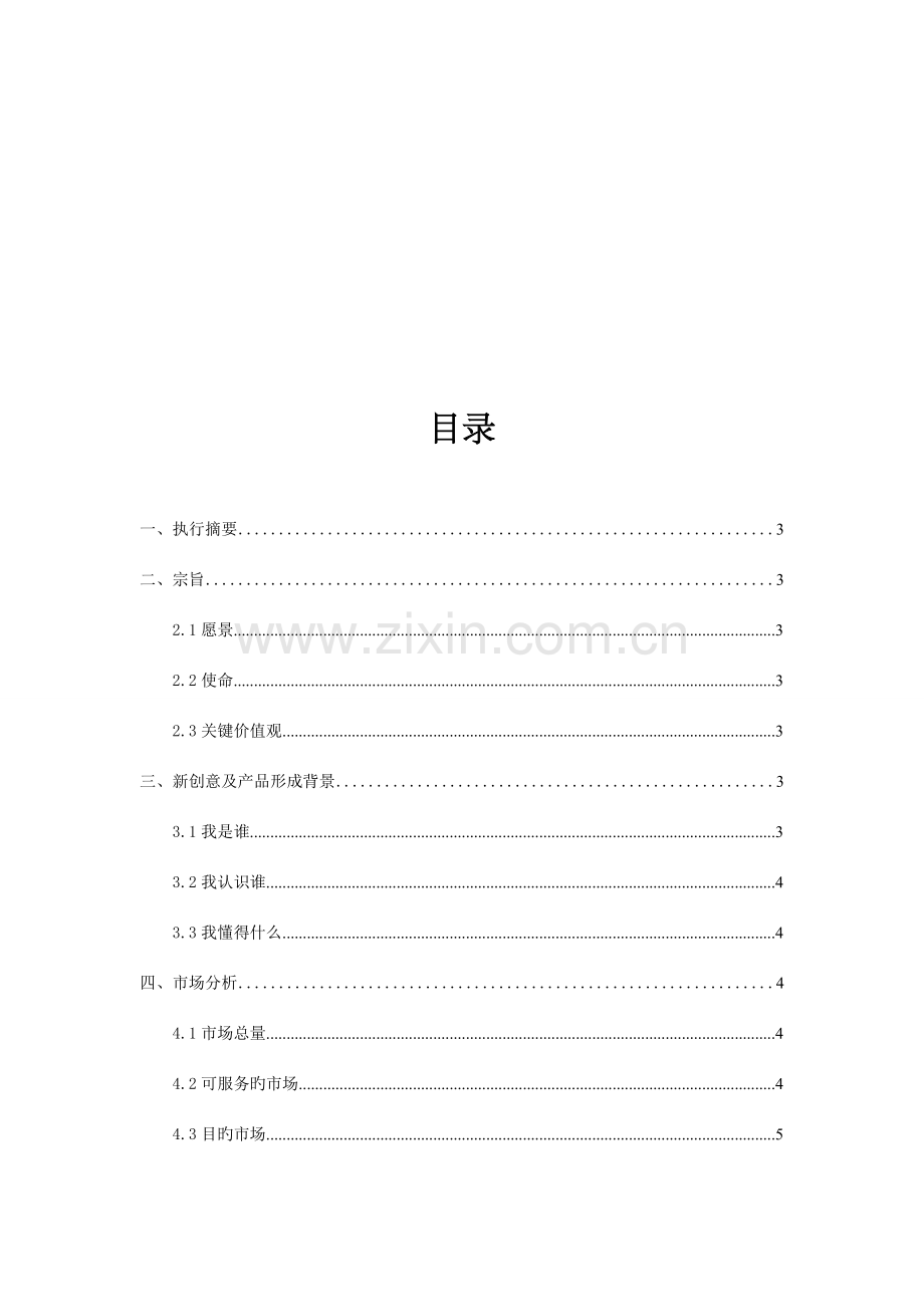 手工DIY礼品店商业计划书.doc_第2页