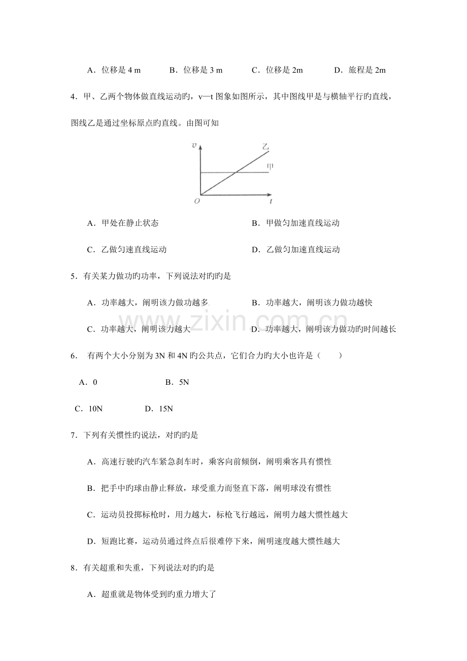 2023年山东省夏季普通高中学生学业水平考试物理试题.doc_第2页