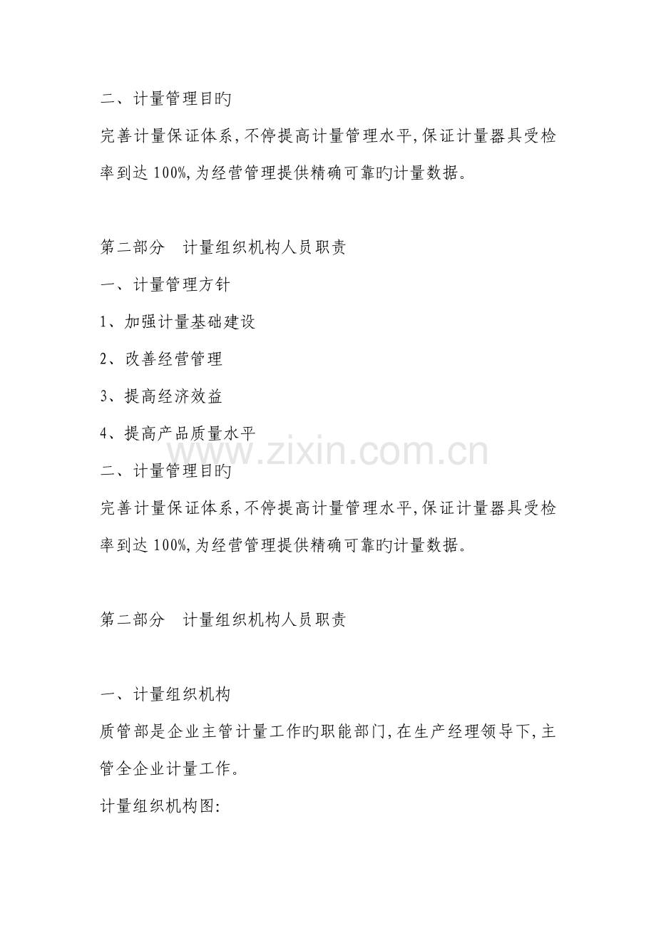 计量管理制度(3).doc_第2页