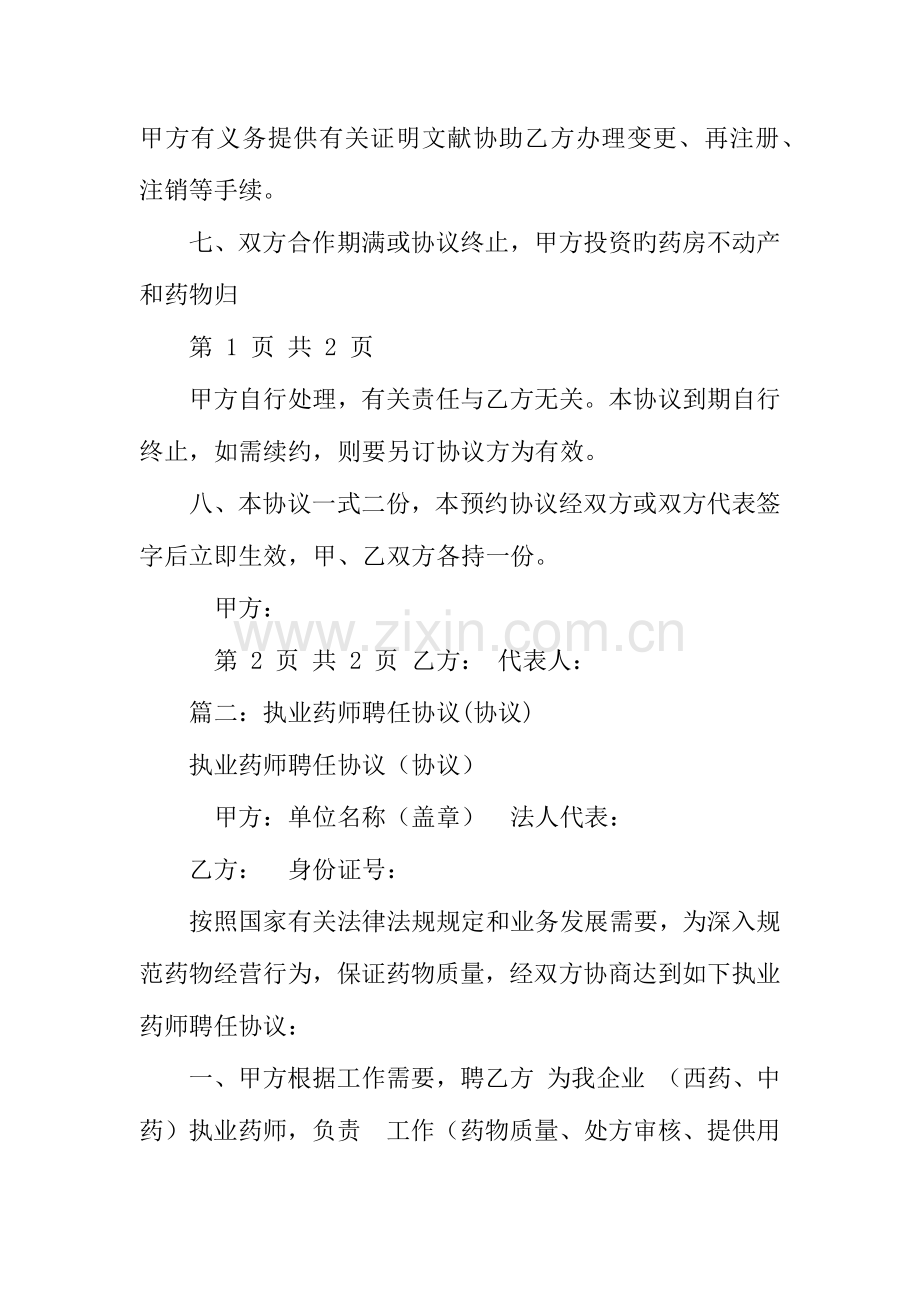 2023年执业药师聘用合同.docx_第2页