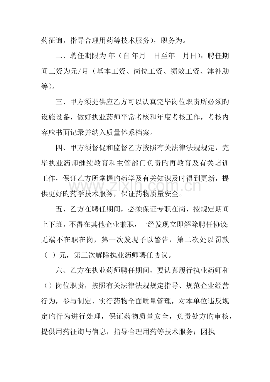 2023年执业药师聘用合同.docx_第3页