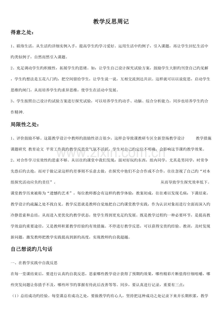 2023年教师继续教育反思周记字以上.docx_第1页