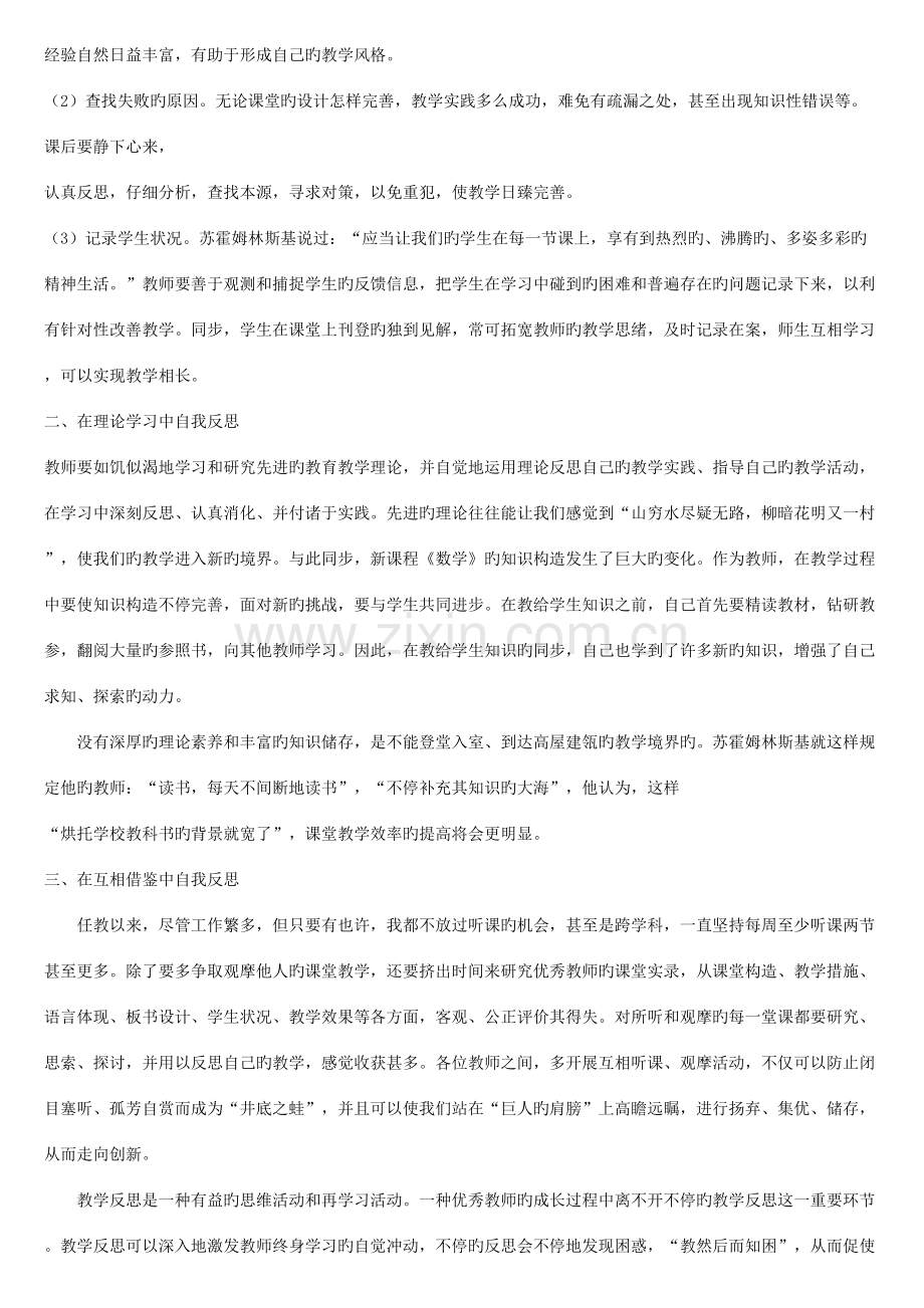 2023年教师继续教育反思周记字以上.docx_第2页