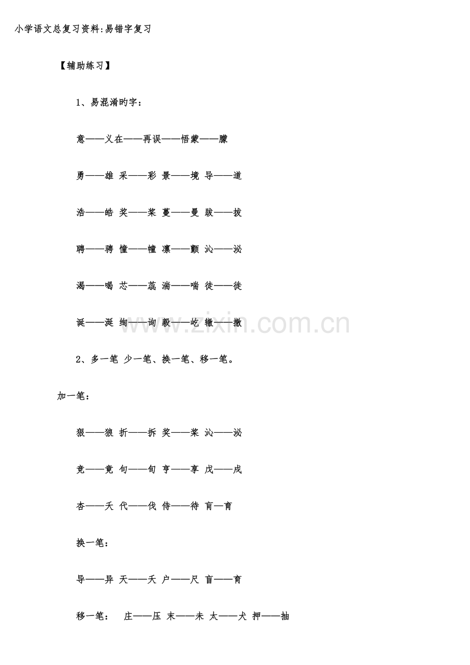 2023年小升初语文总复习资料新版.doc_第1页