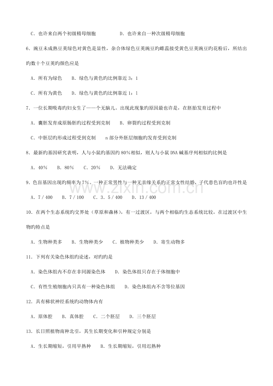 2023年河北省全国中学生生物学竞赛初赛.doc_第2页