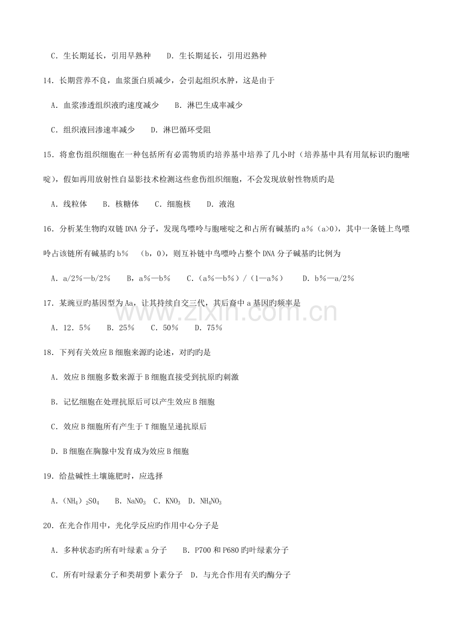 2023年河北省全国中学生生物学竞赛初赛.doc_第3页