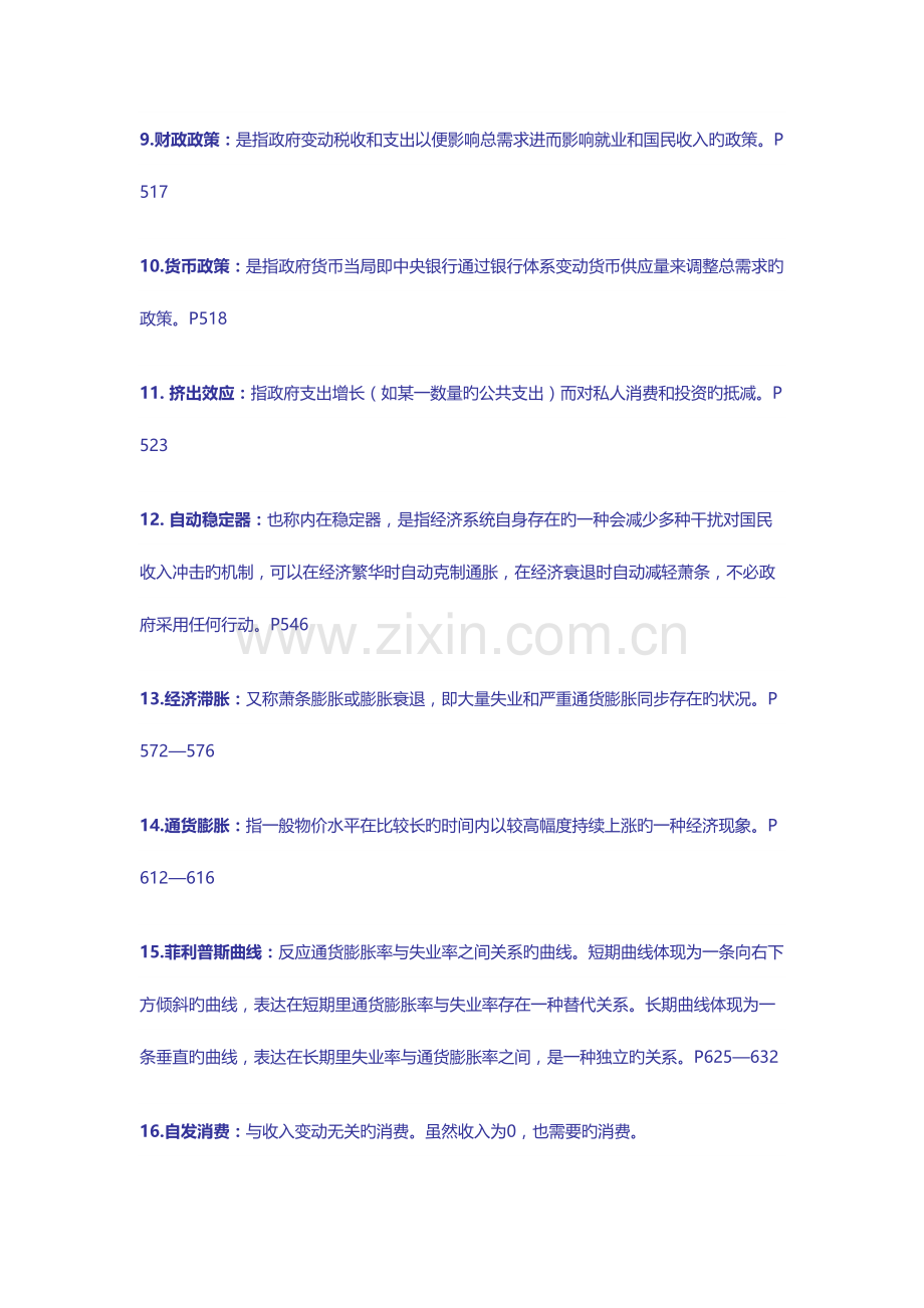 2023年宏观经济学复习重点知识点.doc_第2页