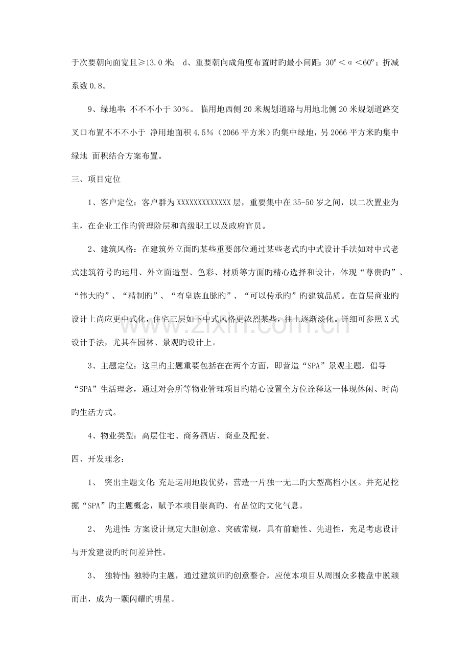 星级酒店设计任务书.docx_第2页