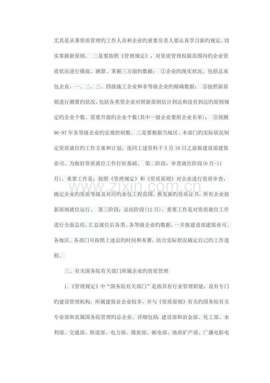 优质建筑企业资质就位如何办理.docx_第2页