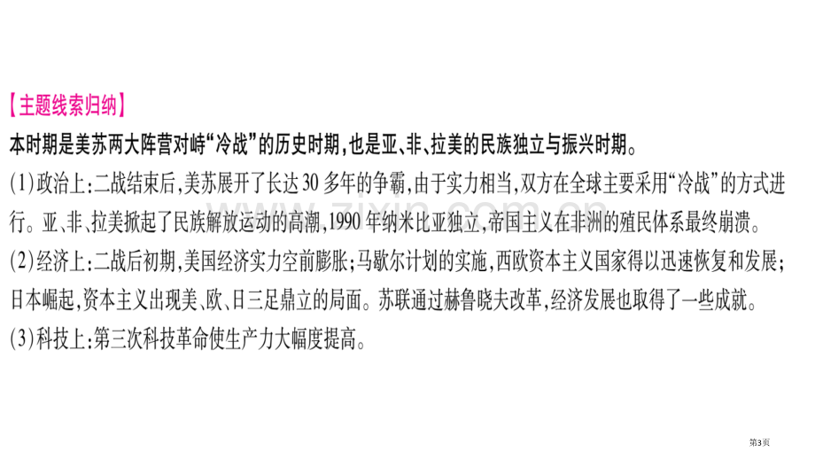 主题3第二次世界大战后的世界市公开课一等奖省优质课赛课一等奖课件.pptx_第3页