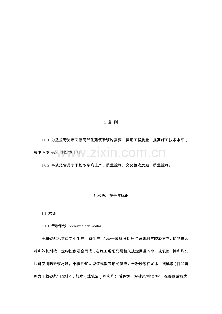 预拌砂浆企业质量手册.doc_第2页