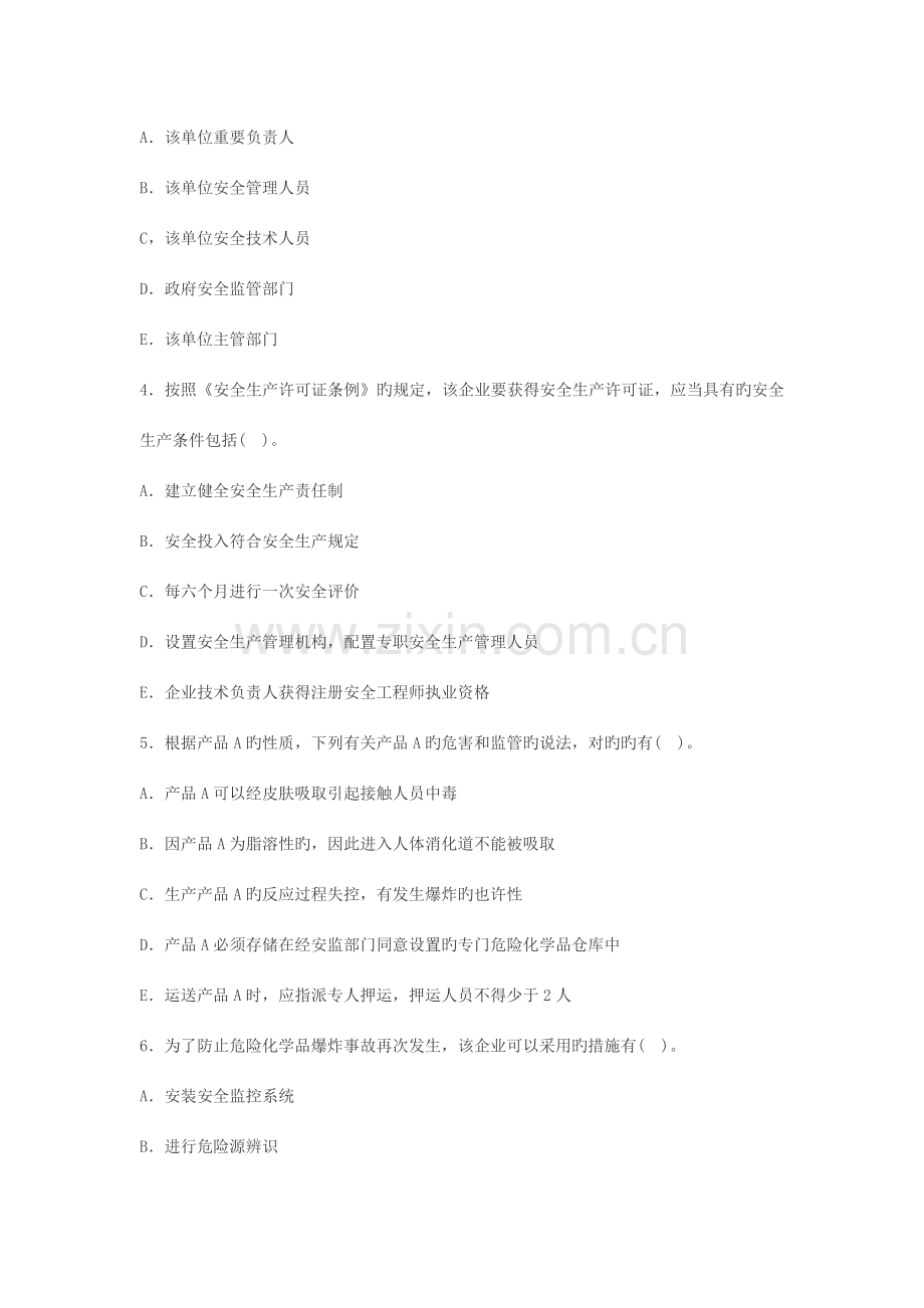 2023年注册安全工程师案例分析考试真题试卷.doc_第2页