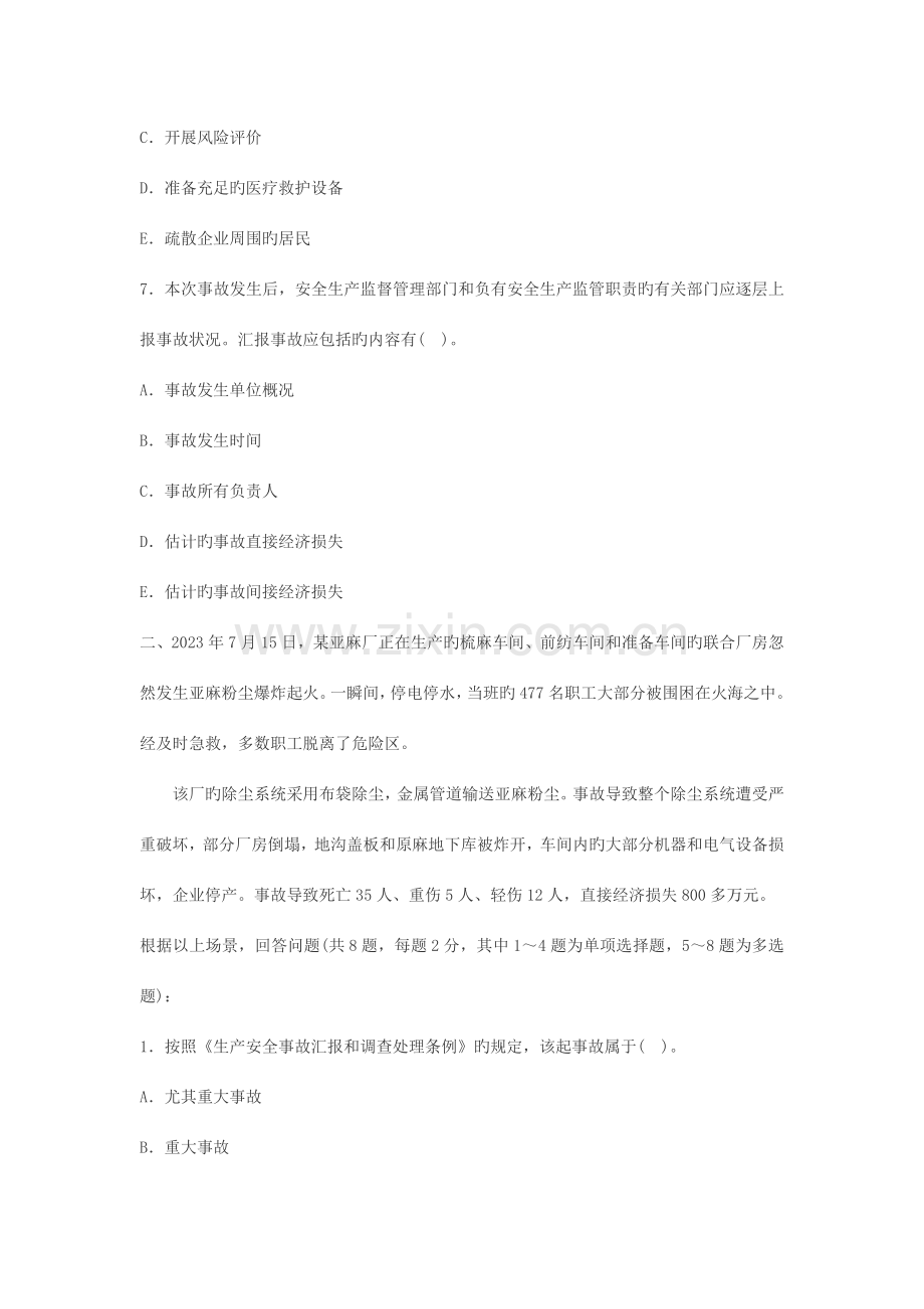 2023年注册安全工程师案例分析考试真题试卷.doc_第3页