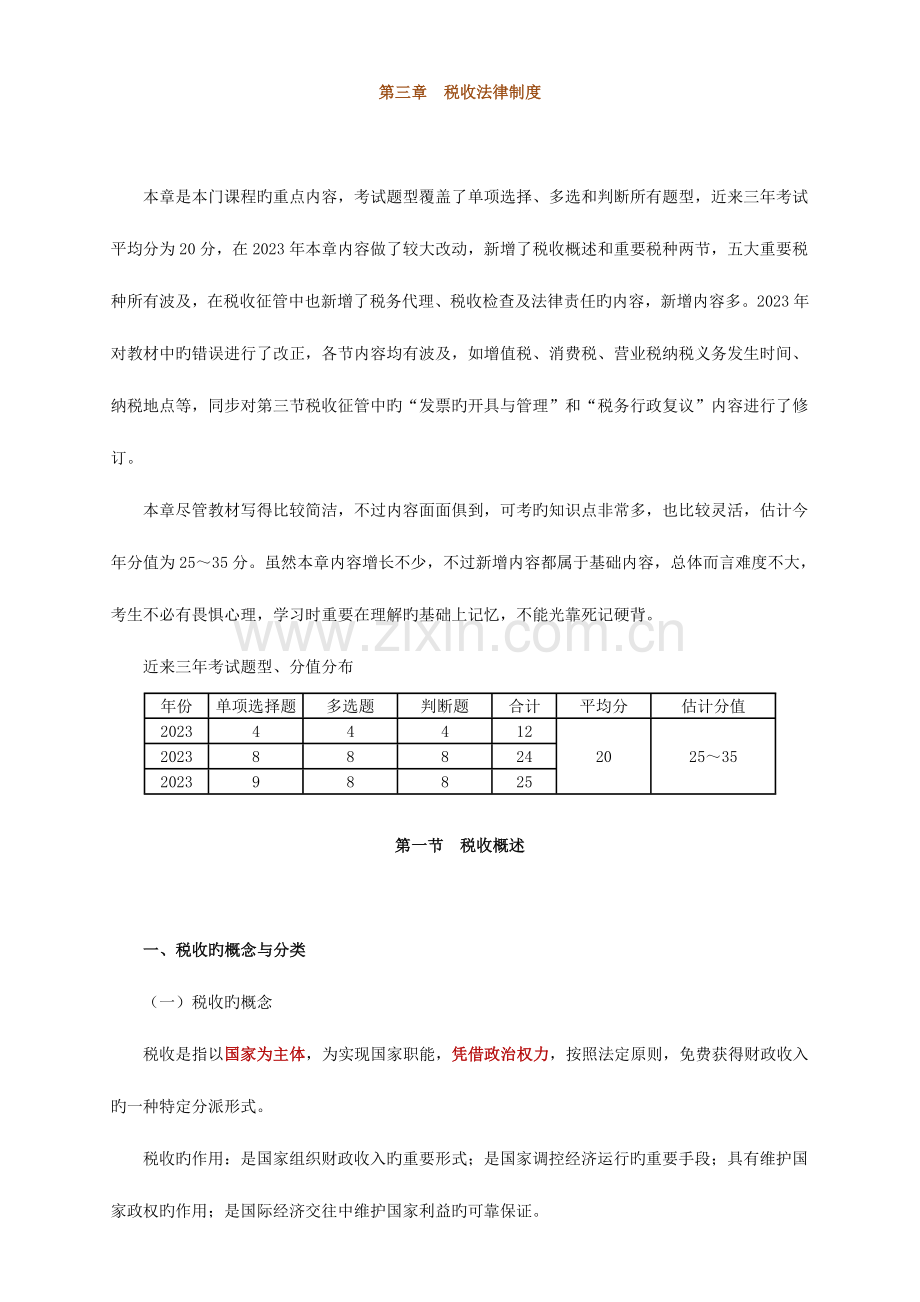 2023年浙江省会计从业考试财经法规课件.doc_第1页