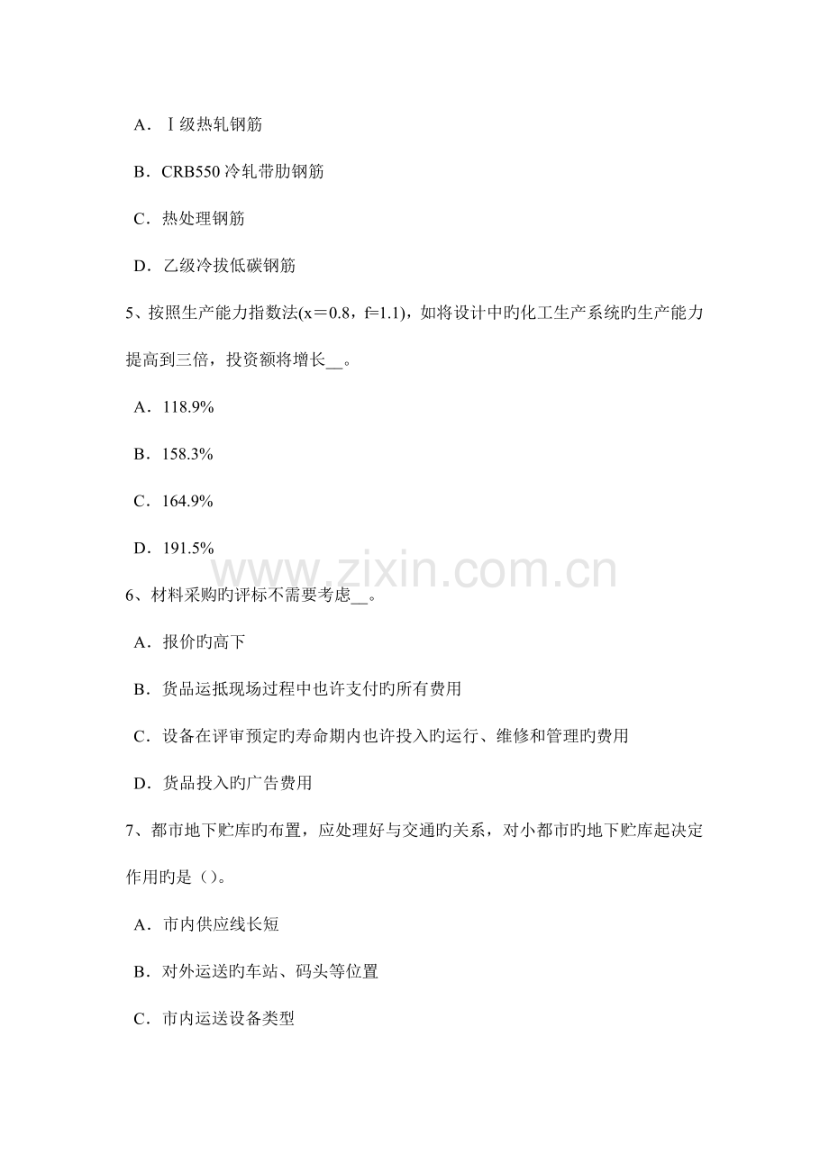 2023年江西省造价工程师工程计价竣工结算考试试题.doc_第2页