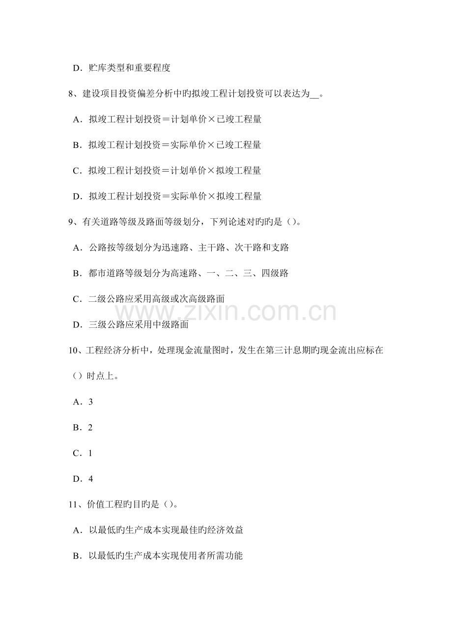 2023年江西省造价工程师工程计价竣工结算考试试题.doc_第3页