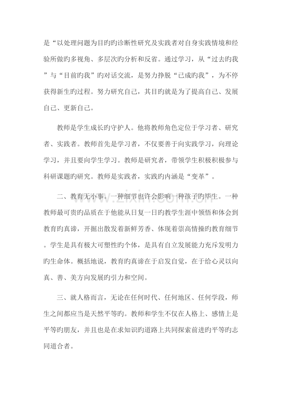 2023年继续教育研修感悟.doc_第2页