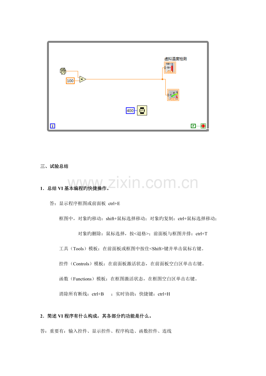 2023年labview实验报告.doc_第3页