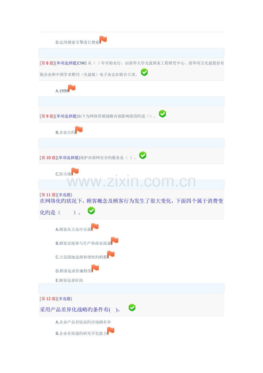 2023年秋季电大湖南省开课程网络形考电子商务概论第二次作业答案至章.doc_第2页