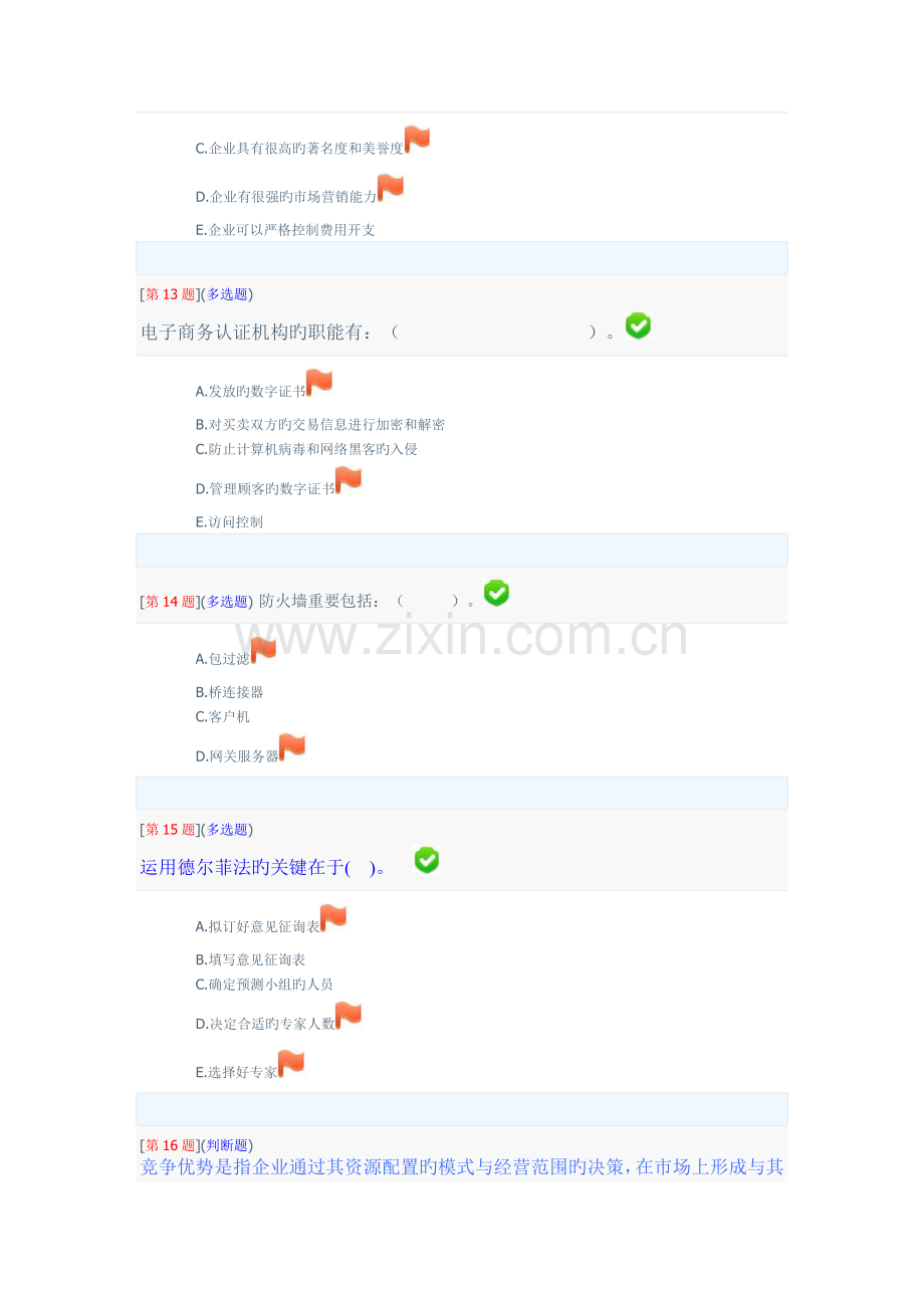 2023年秋季电大湖南省开课程网络形考电子商务概论第二次作业答案至章.doc_第3页