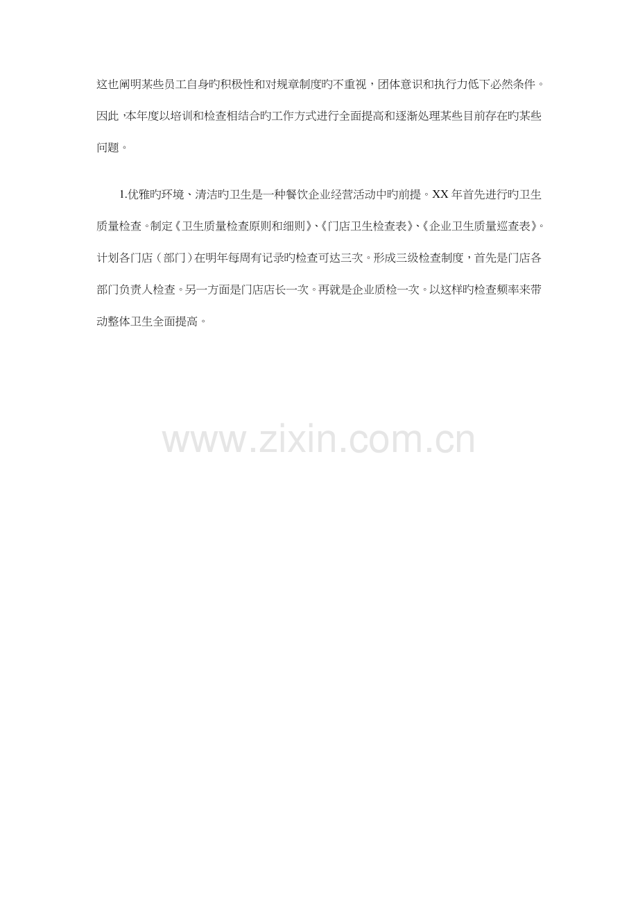 酒店员工培训计划方案与采购工作计划精选汇编.doc_第3页