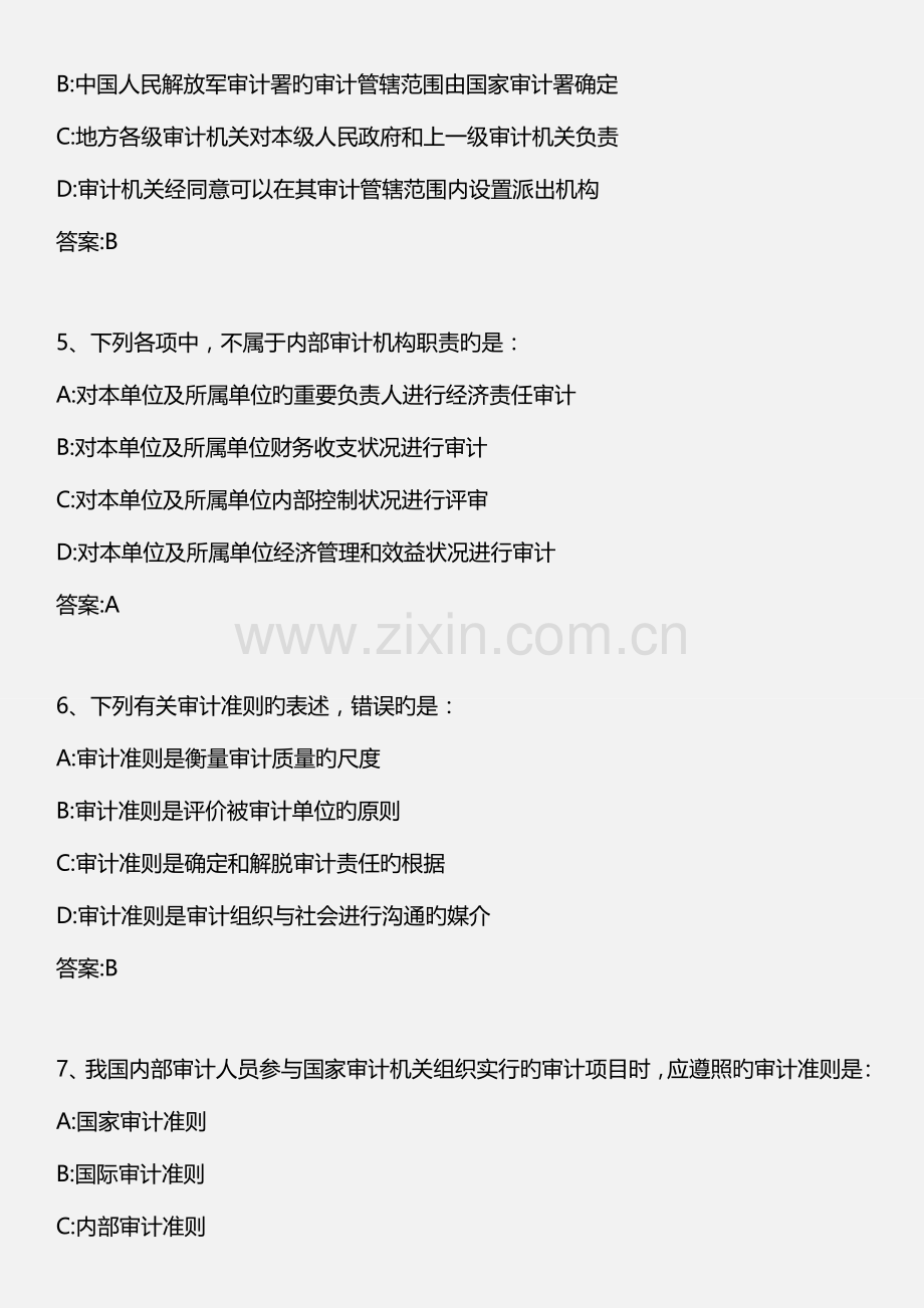 2023年审计理论与实务初级审计理论与实务真题.doc_第2页