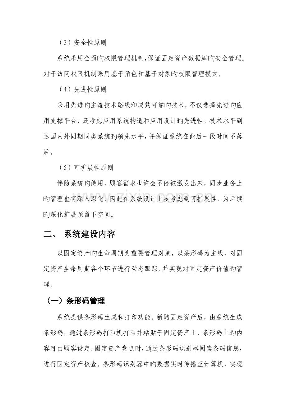 固定资产管理系统建设方案.docx_第2页