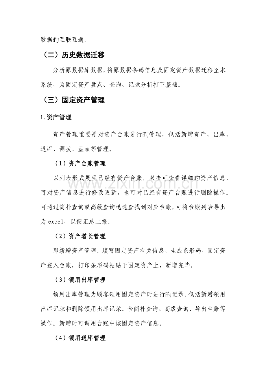 固定资产管理系统建设方案.docx_第3页