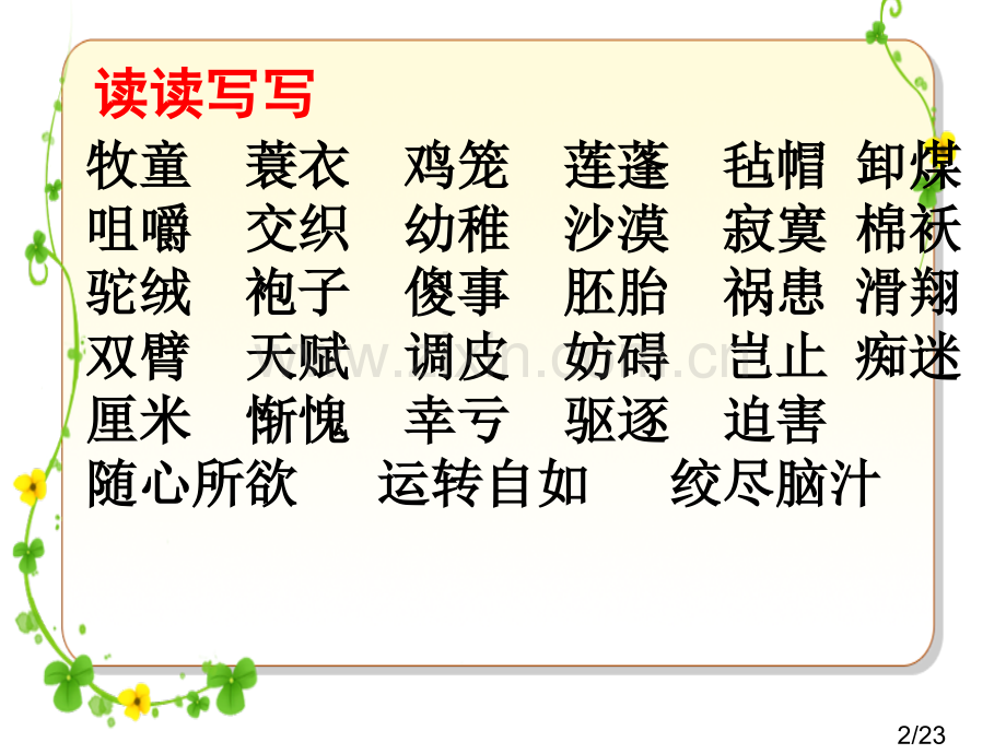 人教版五年级下册语文园地二省名师优质课赛课获奖课件市赛课一等奖课件.ppt_第2页