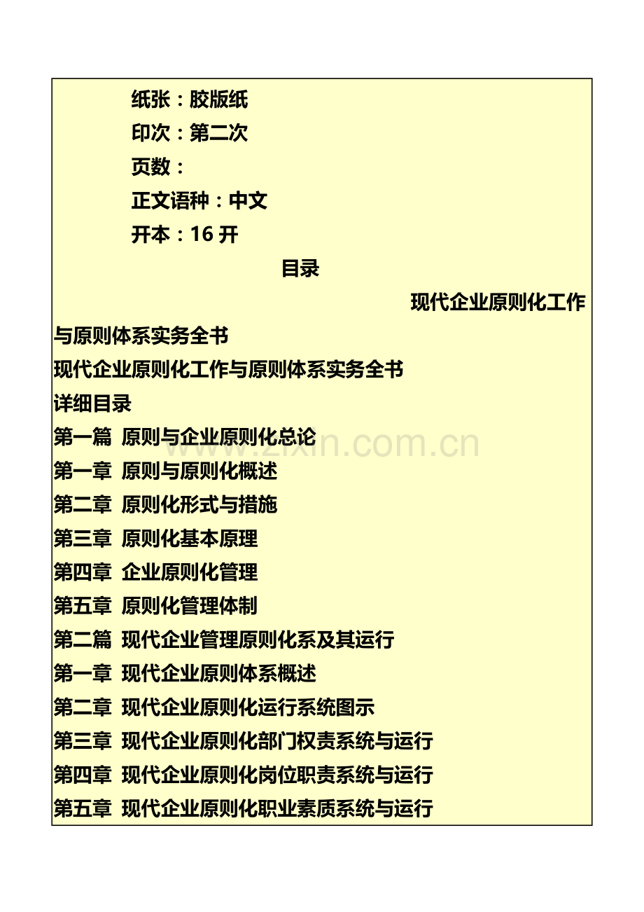 现代企业标准化工作与标准体系实务全书.doc_第3页