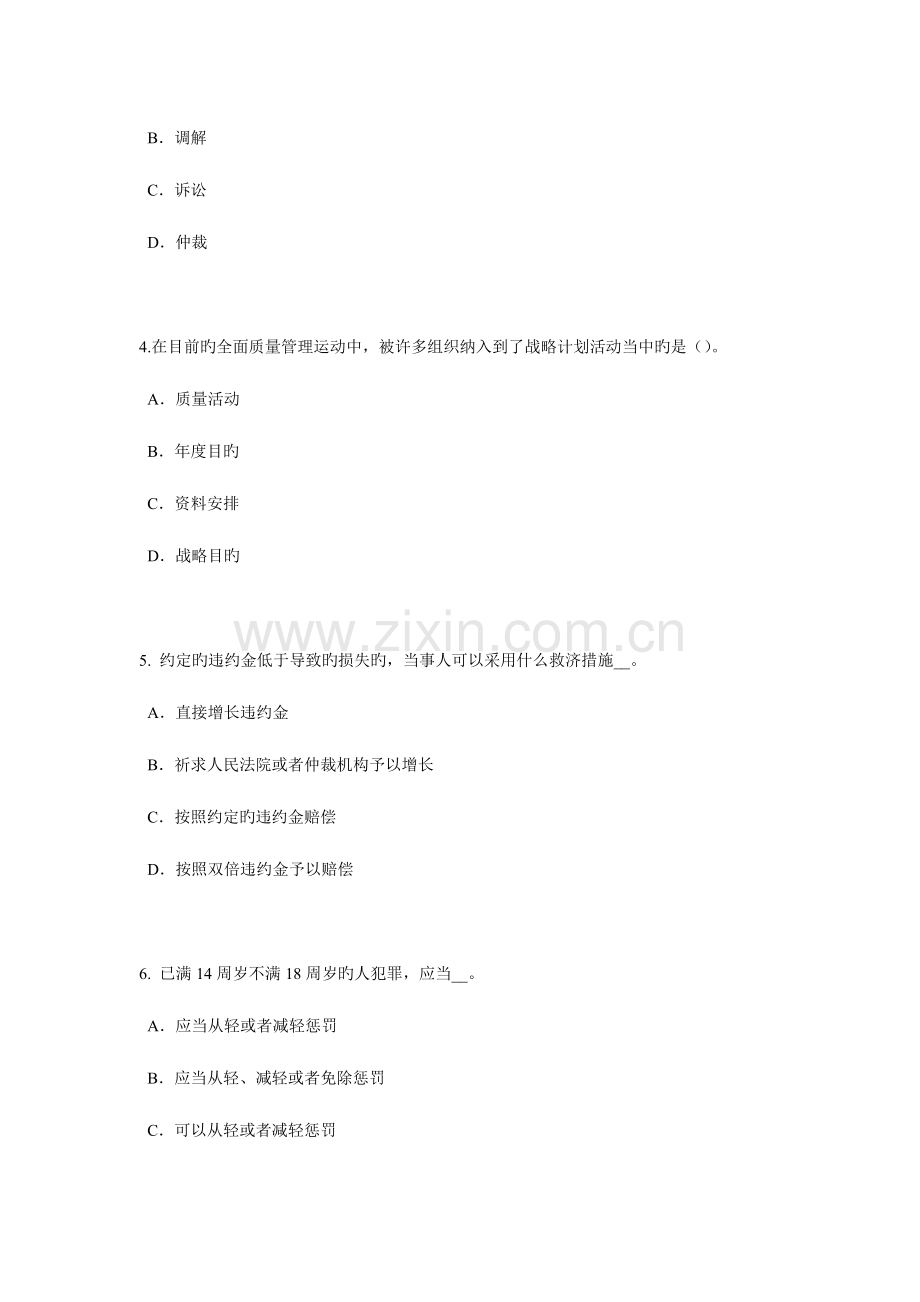 2023年湖南省企业法律顾问法律的规范作用考试题.doc_第2页