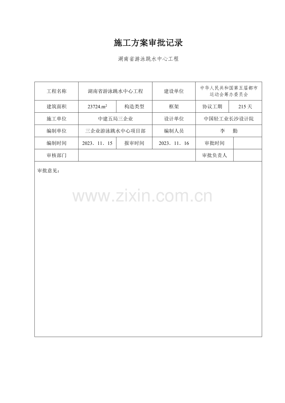 工程塔吊方案.doc_第2页