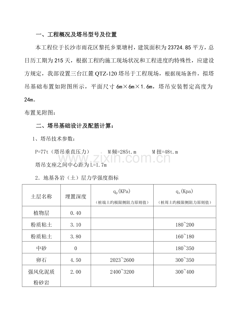 工程塔吊方案.doc_第3页