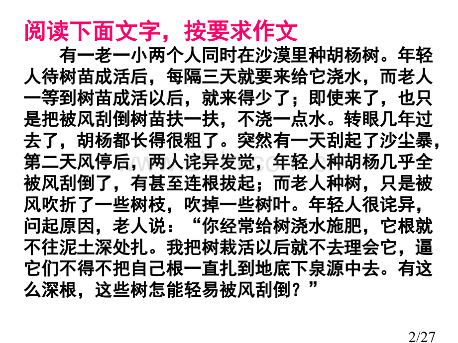 “胡杨树”(侧重审题)市公开课获奖课件省名师优质课赛课一等奖课件.ppt_第2页