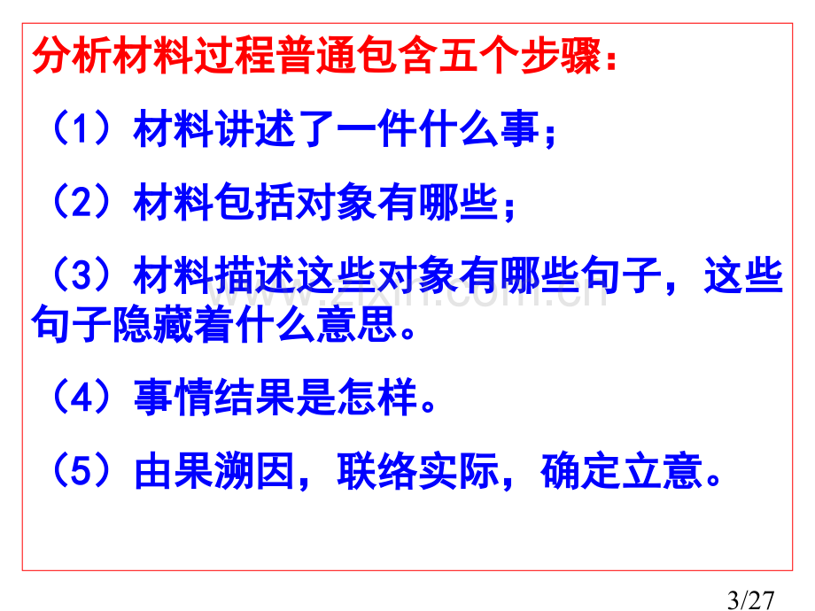 “胡杨树”(侧重审题)市公开课获奖课件省名师优质课赛课一等奖课件.ppt_第3页