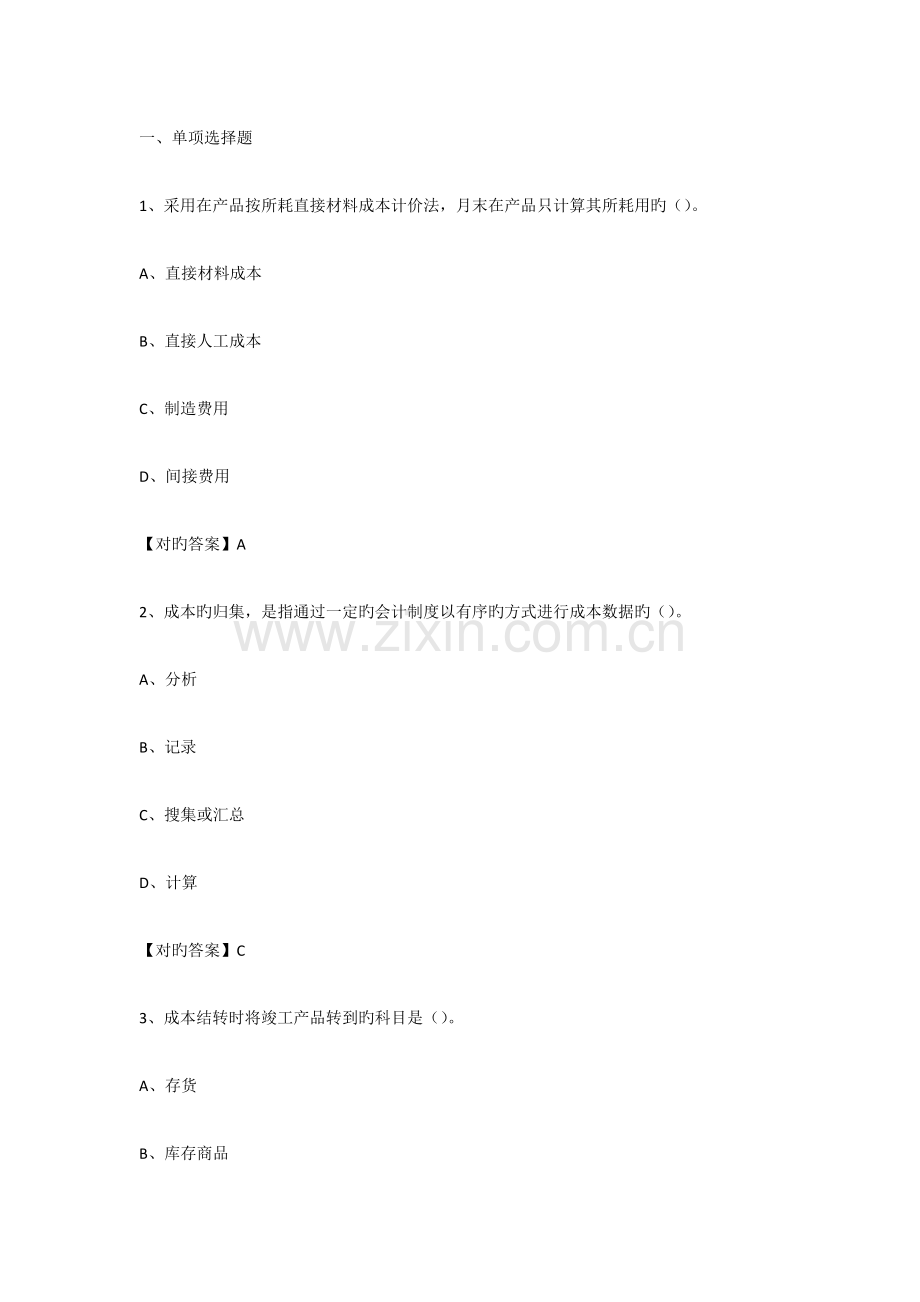 2023年烟台会计继续教育答案单选.docx_第1页