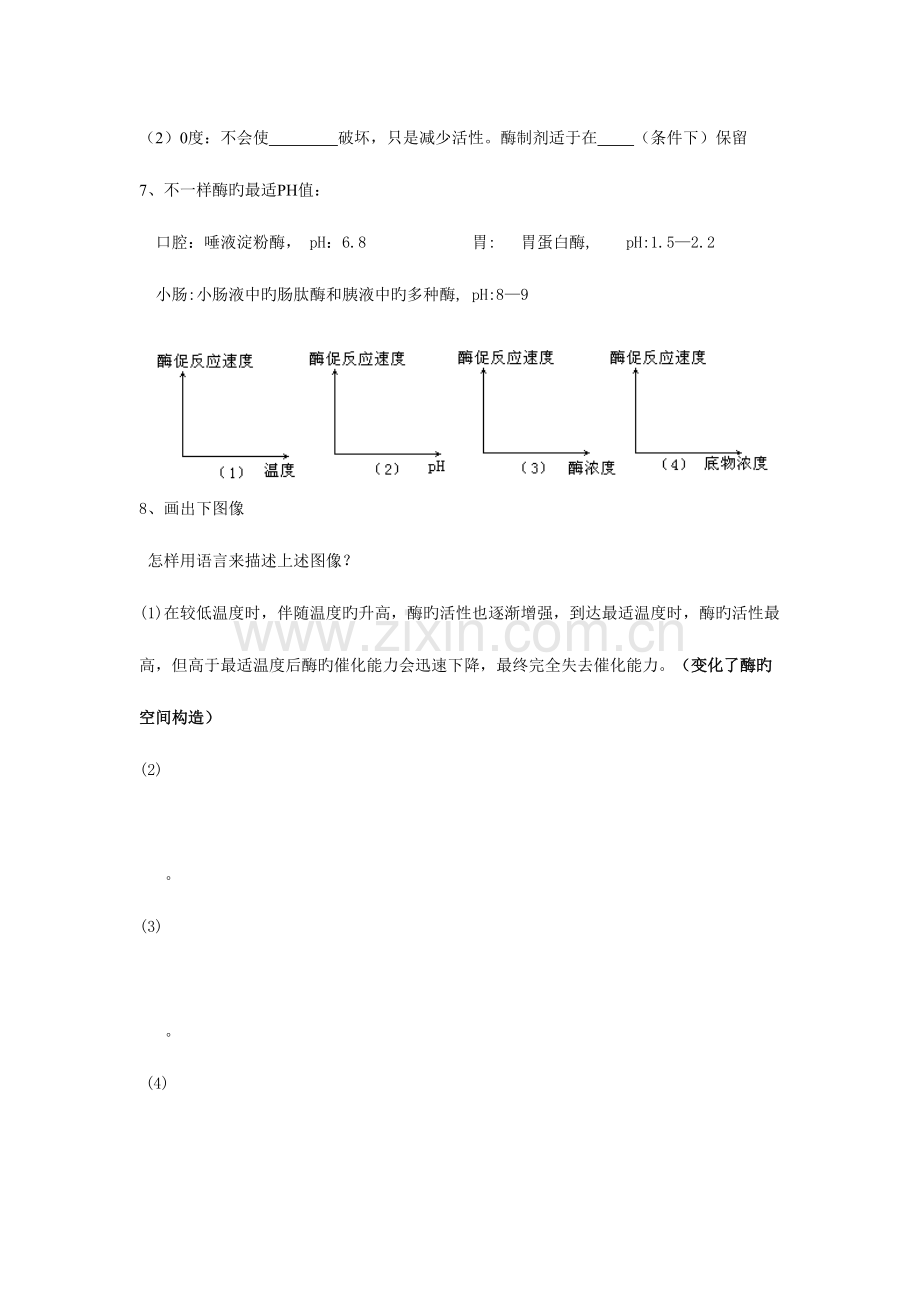 2023年降低化学反应活化能的酶知识点整理gai.doc_第2页