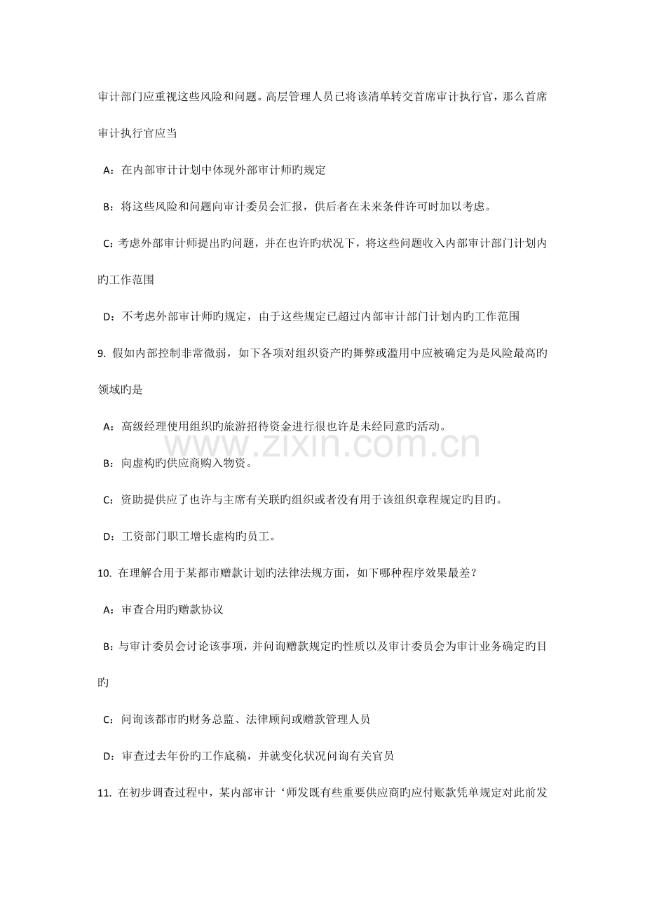 陕西省内审师经营分析技术电子商务考试试卷.docx_第3页