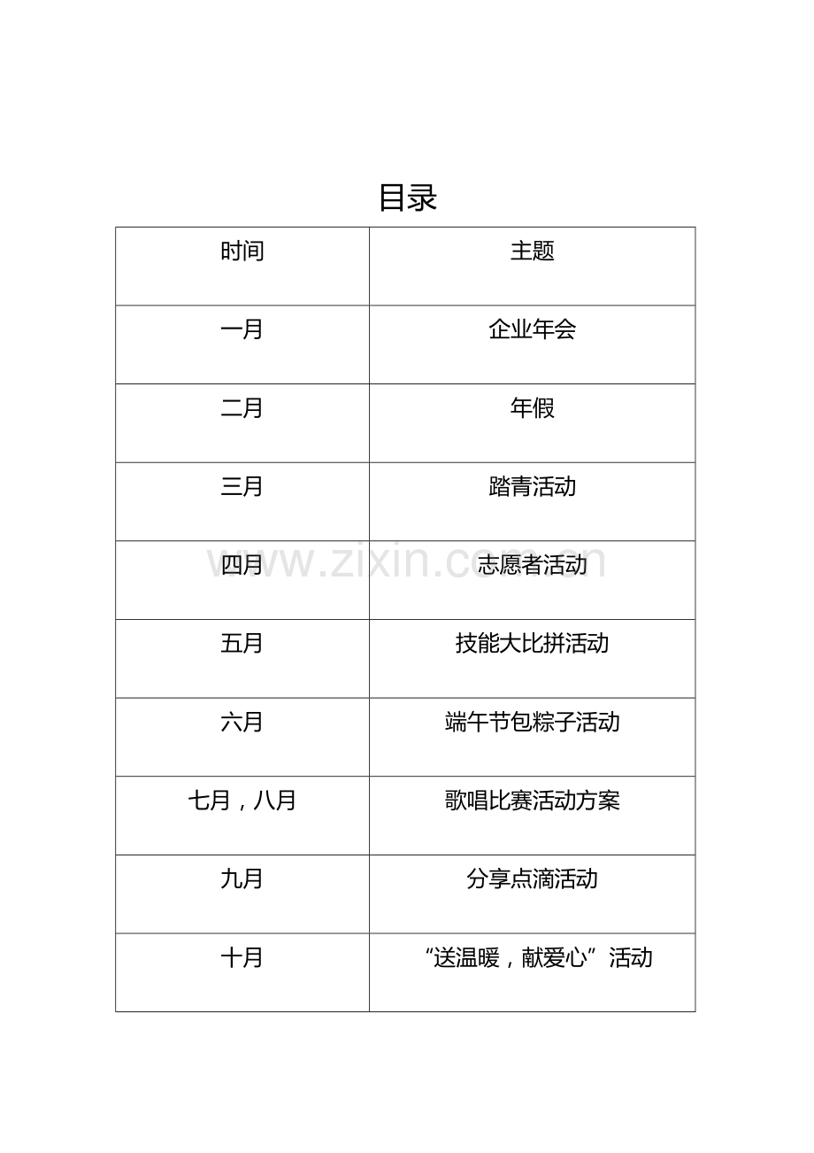 文体活动方案.doc_第3页