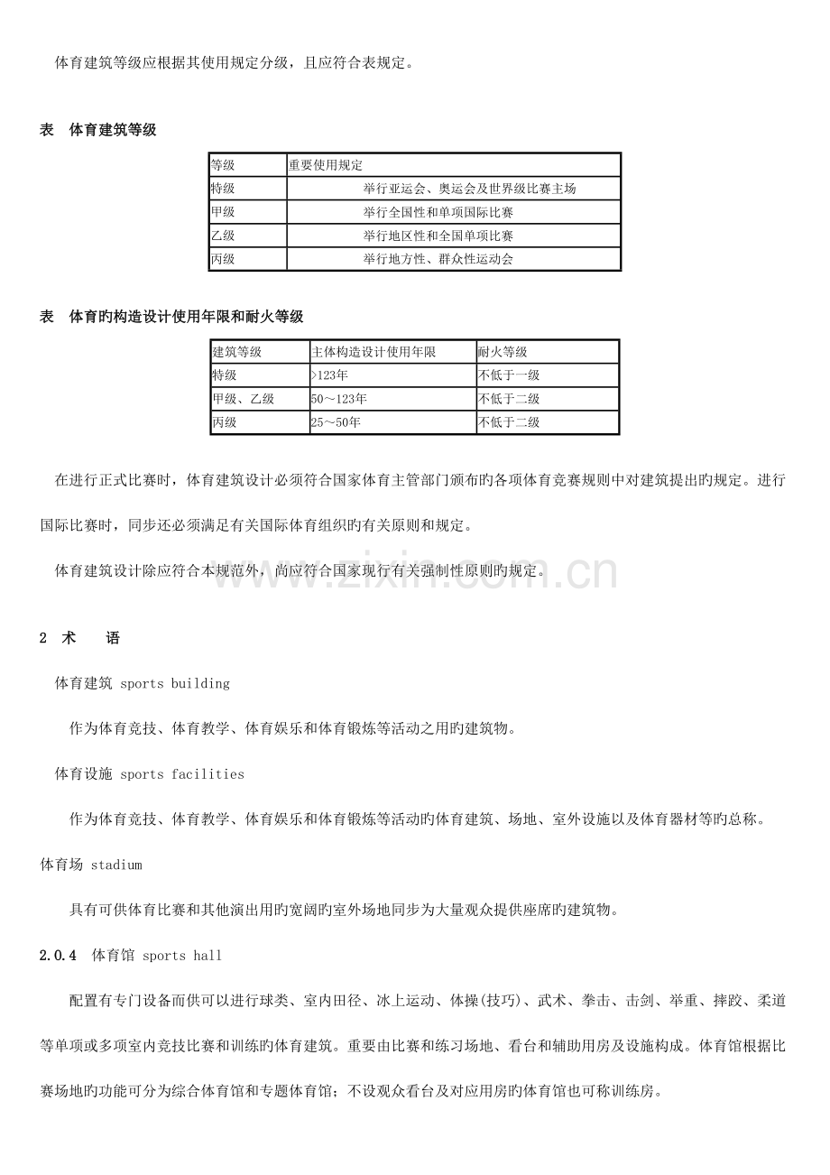 体育馆规范规范.doc_第2页