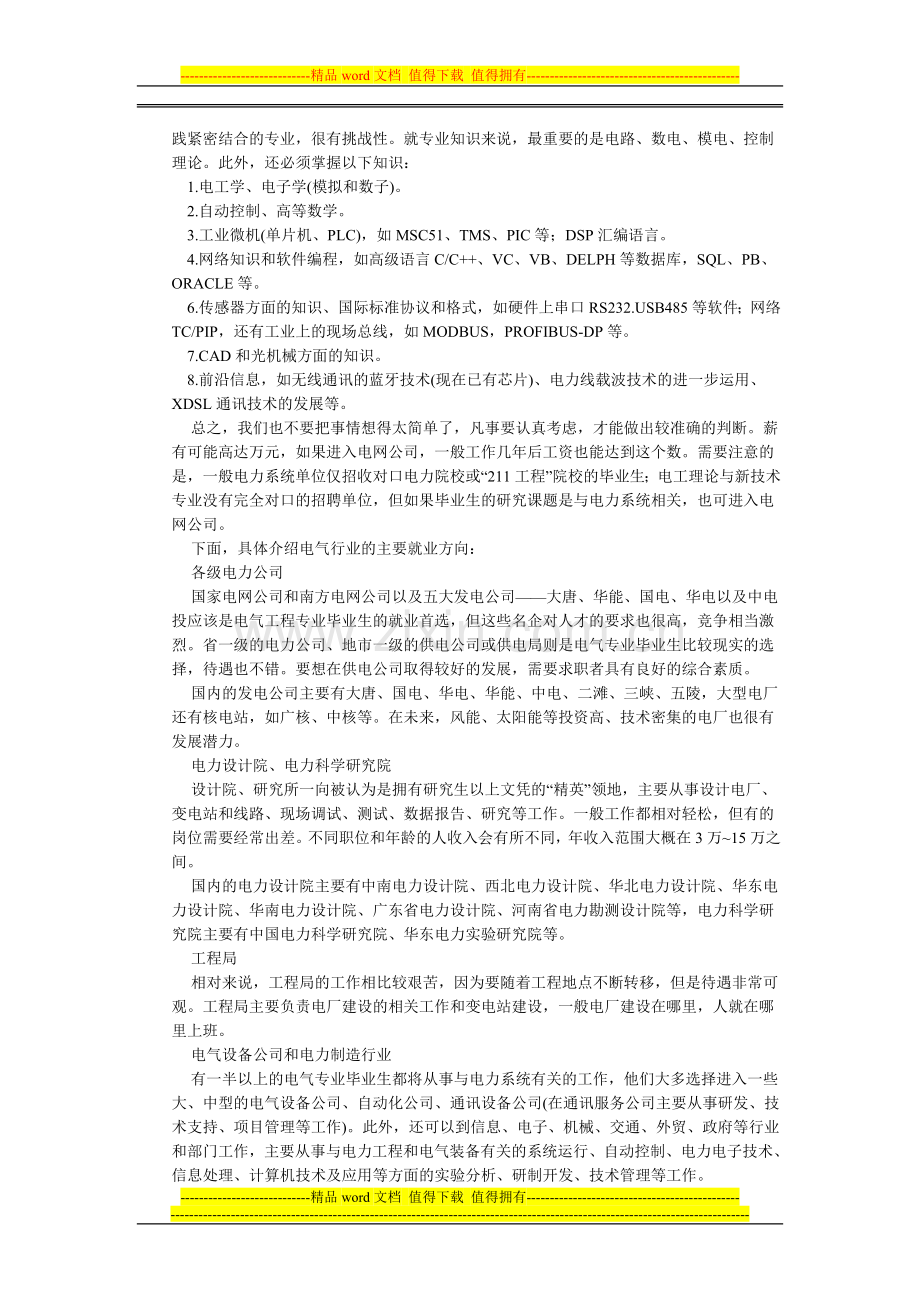 电气工程专业就业方向.doc_第3页