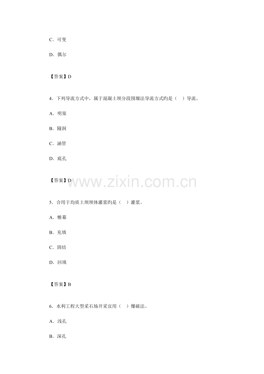 2023年一级建造师水利水电真题及参考答案.doc_第2页